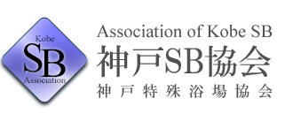 神戸SB協会